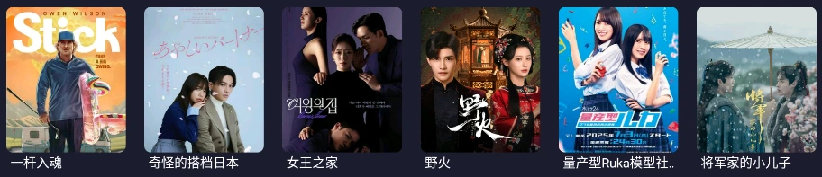 橘汁TV剧集分类中的影视海报与片名展示